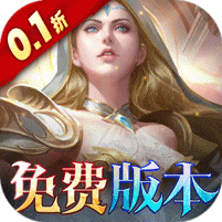黑暗契约（0.1折免费版）